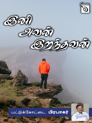 cover image of Ini Avan Iranthavan